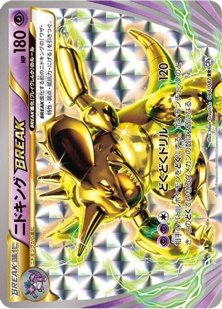 Nidoking BREAK (044/087) - CP6 Expansion Pack 20th Anniversary 1st Edition Holofoil