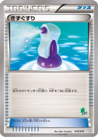 Potion (034/039) - XY Beginning Set