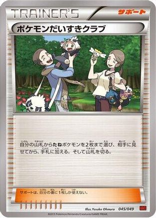 Pokemon Fan Club (045/049) - M Master Deck Build Box Power Style