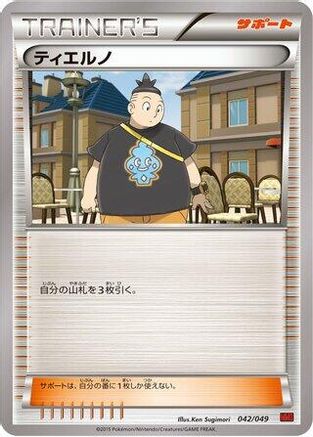 Tierno (042/049) - M Master Deck Build Box Power Style