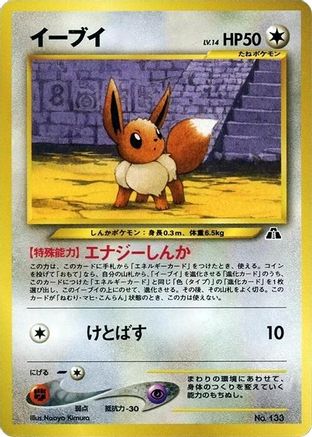 Eevee  - Neo Premium File 2