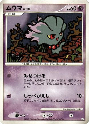 Misdreavus  - Heatran vs Regigigas Deck Kit Unlimited