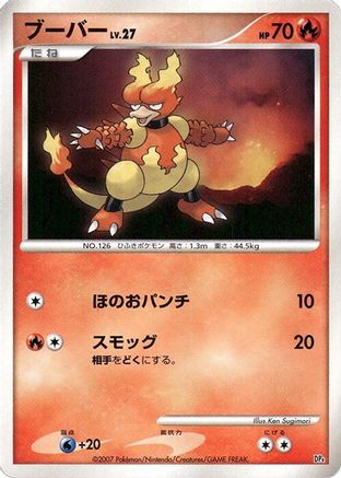 Magmar  - Magmortar vs Electivire Deck Kit 1st Edition