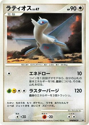 Latios  - Magmortar vs Electivire Deck Kit Unlimited