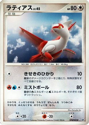 Latias  - Magmortar vs Electivire Deck Kit Unlimited