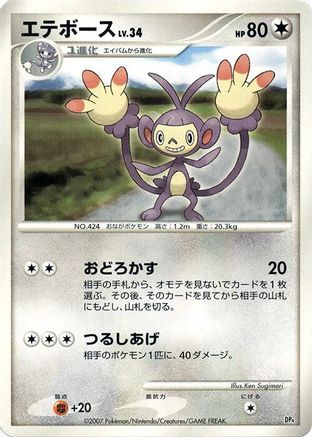 Ambipom  - Magmortar vs Electivire Deck Kit Unlimited