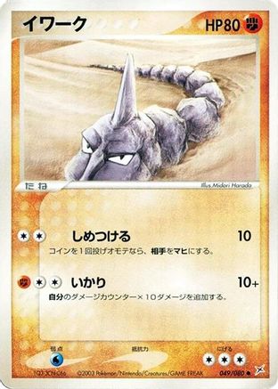 Onix (049/080) - Magma VS Aqua Two Ambitions 1st Edition