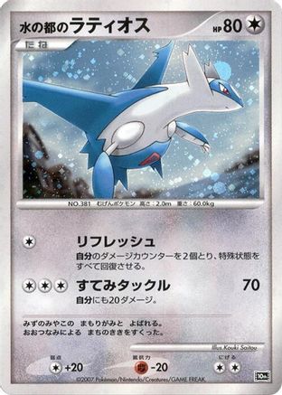 Alto Mare's Latios  - 10th Movie Commemoration Set Holofoil