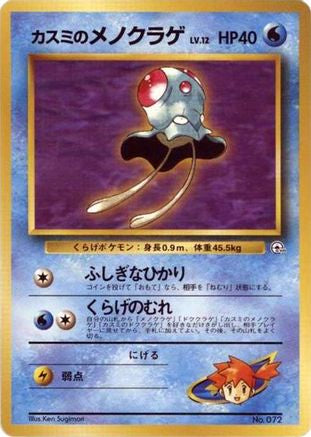 Misty's Tentacool  - City Gym Decks