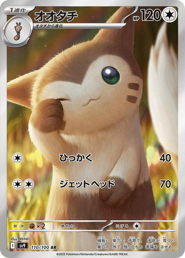 Furret (110/100) - SV9: Battle Partners (SV9) Japanese