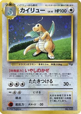 Dragonite (Pokemon TCG Game Boy Game)  - Unnumbered Promotional cards Holofoil