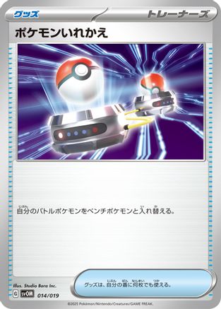 Switch (014/019) - SV ex Starter Set Marnies Morpeko  Grimmsnarl ex