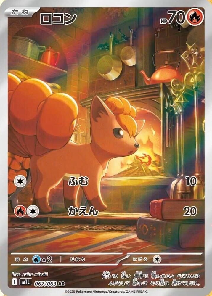 Vulpix (067/063) - m1L: Mega Brave (m1L) Japanese