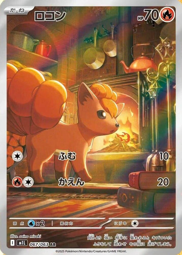 Vulpix (067/063) - m1L: Mega Brave (m1L) Japanese
