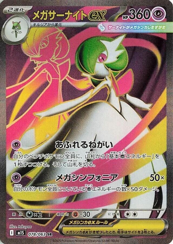 Mega Gardevoir ex (078/063) - m1S: Mega Symphonia Japanese