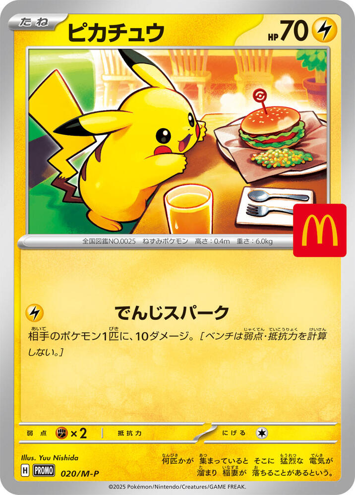 Pikachu (020/M-P) (McDonald's Promo) [M-P Promotional Cards] Japanese