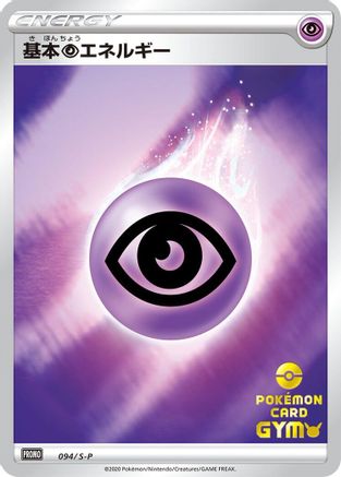 Basic Psychic Energy - 094/S-P (094/S-P) - SP Sword  Shield Promos Holofoil