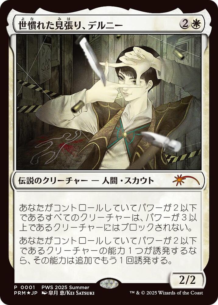 Delney, Streetwise Lookout (JP Exclusive) - Planeswalker Event Promo