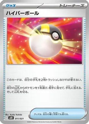 Ultra Ball (011/021) - MBD MEGA Starter Set Mega Diancie ex