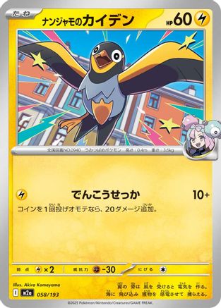 Iono's Wattrel (058/193) - M2a High Class Pack MEGA Dream ex