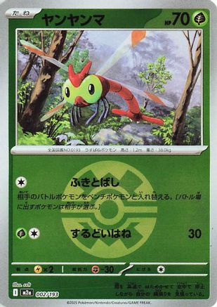 Yanma (Friend Ball Pattern) (002/193) - M2a High Class Pack MEGA Dream ex Holofoil