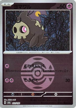 Duskull (Friend Ball Pattern) (072/193) - M2a High Class Pack MEGA Dream ex Holofoil