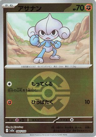 Meditite (Friend Ball Pattern) (084/193) - M2a High Class Pack MEGA Dream ex Holofoil