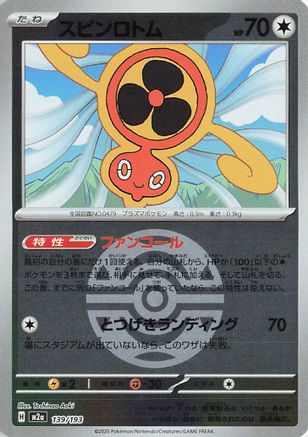 Fan Rotom - 139/193 (Friend Ball Pattern) (139/193) - M2a High Class Pack MEGA Dream ex Holofoil