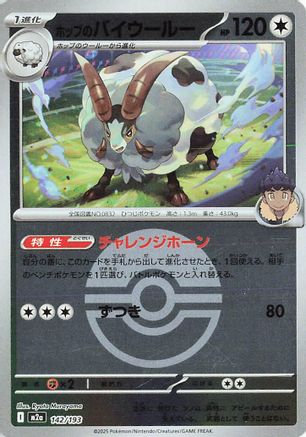 Hop's Dubwool (Friend Ball Pattern) (142/193) - M2a High Class Pack MEGA Dream ex Holofoil