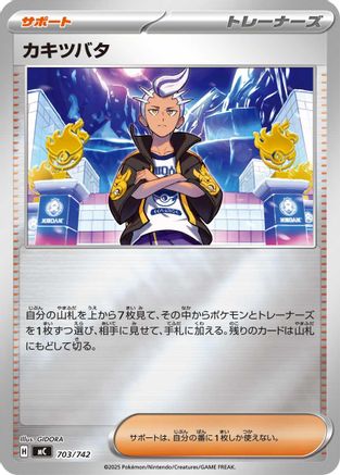 Drayton (703/742) - Start Deck 100 Battle Collection