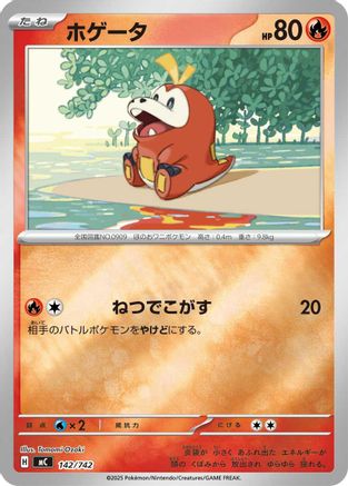 Fuecoco (142/742) - Start Deck 100 Battle Collection