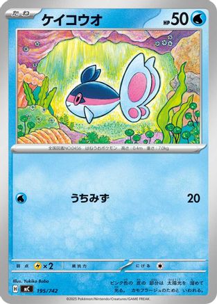Finneon (195/742) - Start Deck 100 Battle Collection