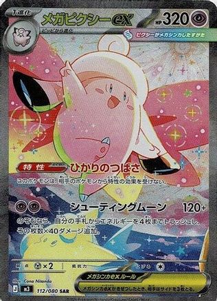 Mega Clefable ex - 112/080 (112/080) - M3 Nihil Zero Holofoil