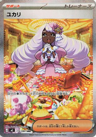 Jacinthe - 116/080 (116/080) - M3 Nihil Zero Holofoil