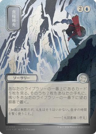Stock Up (JP Alternate Art) (Silver Scroll Foil) [Secrets of Strixhaven: Mystical Archive]
