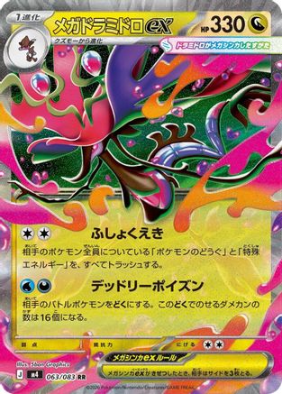 Mega Dragalge ex - 063/083 (063/083) - M4 Ninja Spinner Holofoil