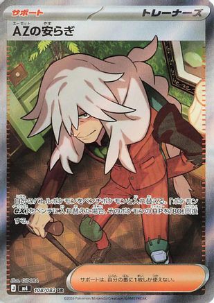AZ's Tranquility - 108/083 (108/083) - M4 Ninja Spinner Holofoil