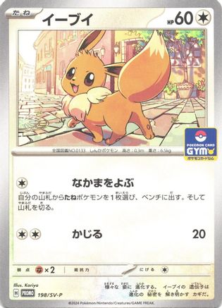 Eevee - 198/SV-P (198/SV-P) - SVP Promotional Cards
