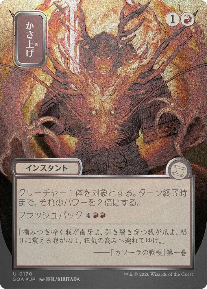 Bulk Up (JP Alternate Art) (Silver Scroll Foil) (SOA-170) - Secrets of Strixhaven: Mystical Archive Foil