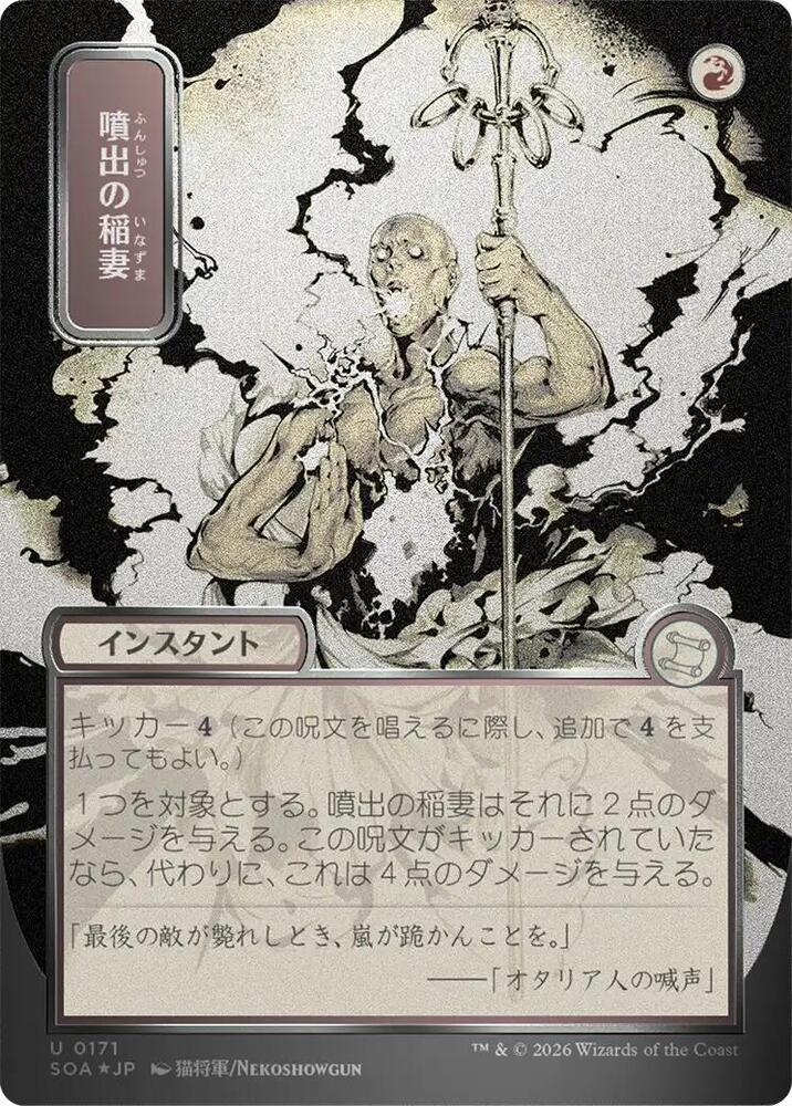 Burst Lightning (JP Alternate Art) (Silver Scroll Foil) (SOA-171) - Secrets of Strixhaven: Mystical Archive Foil