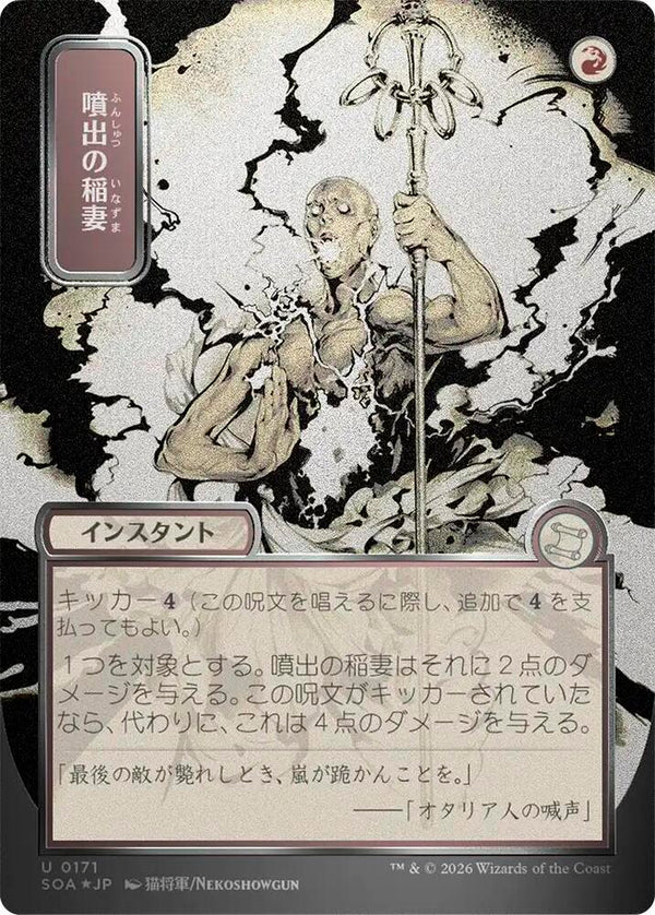 Burst Lightning (JP Alternate Art) (Silver Scroll Foil) (SOA-171) - Secrets of Strixhaven: Mystical Archive Foil