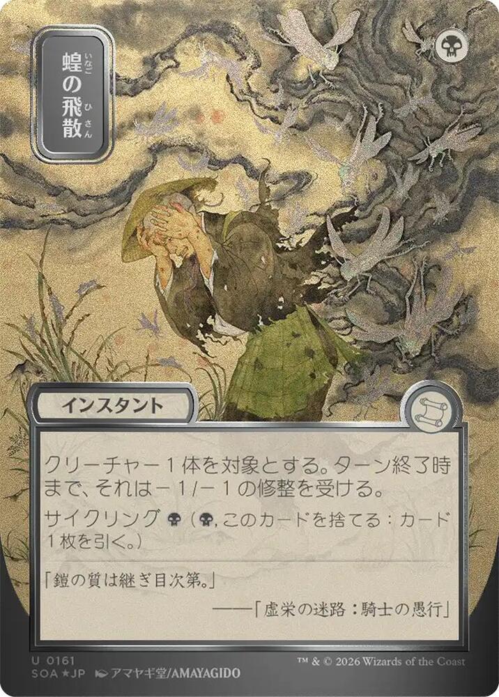 Locust Spray (JP Alternate Art) (Silver Scroll Foil) (SOA-161) - Secrets of Strixhaven: Mystical Archive Foil
