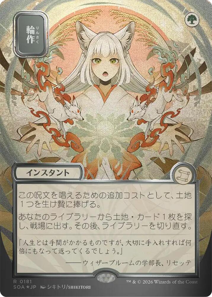 Crop Rotation (JP Alternate Art) (Silver Scroll Foil) (SOA-181) - Secrets of Strixhaven: Mystical Archive Foil