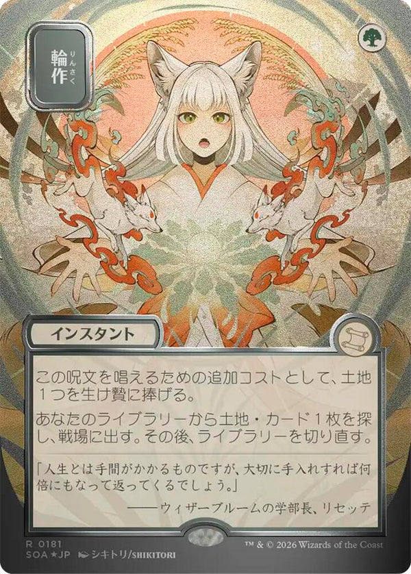 Crop Rotation (JP Alternate Art) (Silver Scroll Foil) (SOA-181) - Secrets of Strixhaven: Mystical Archive Foil