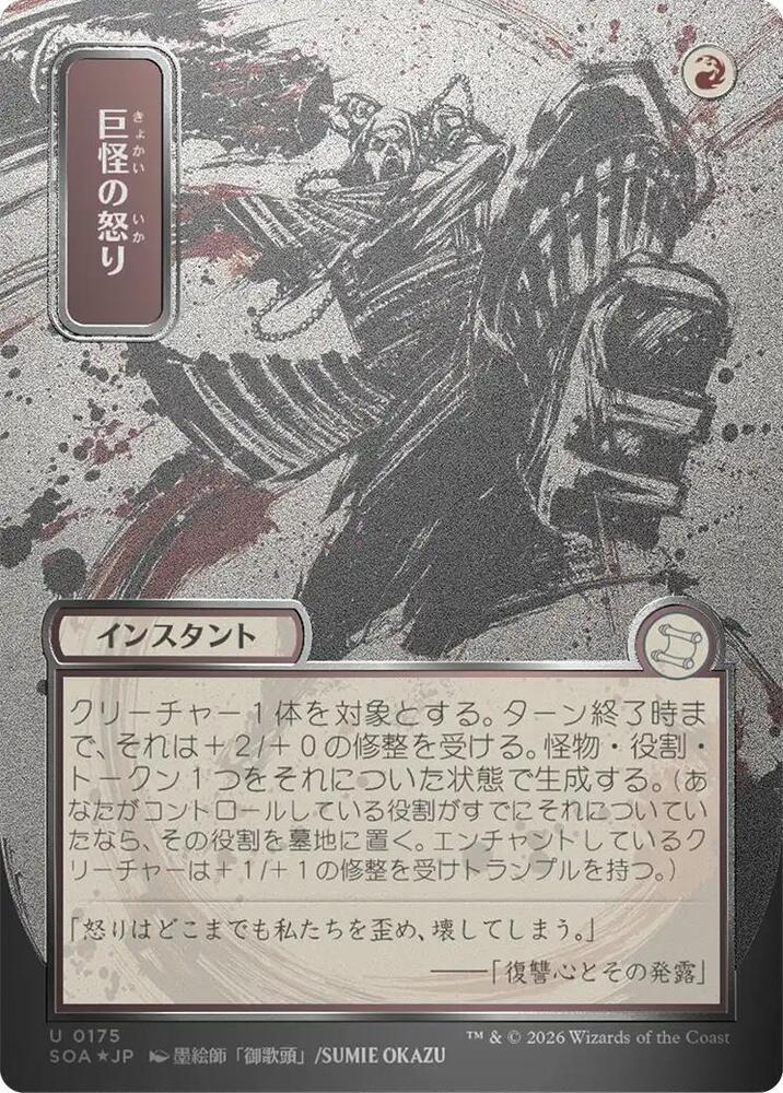 Monstrous Rage (JP Alternate Art) (Silver Scroll Foil) (SOA-175) - Secrets of Strixhaven: Mystical Archive Foil