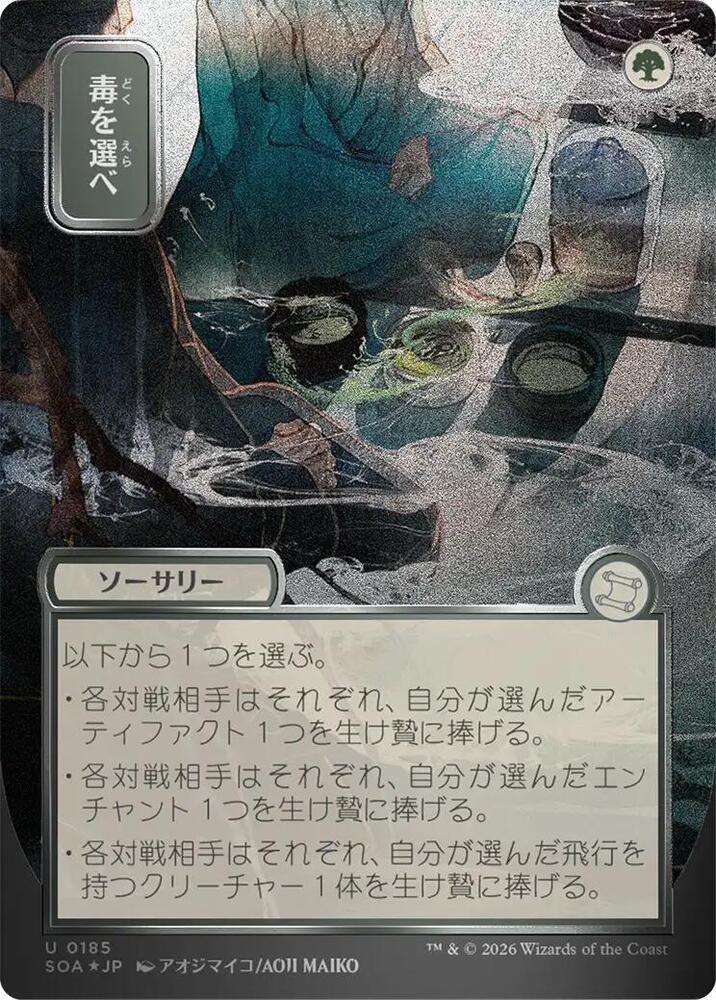 Pick Your Poison (JP Alternate Art) (Silver Scroll Foil) (SOA-185) - Secrets of Strixhaven: Mystical Archive Foil