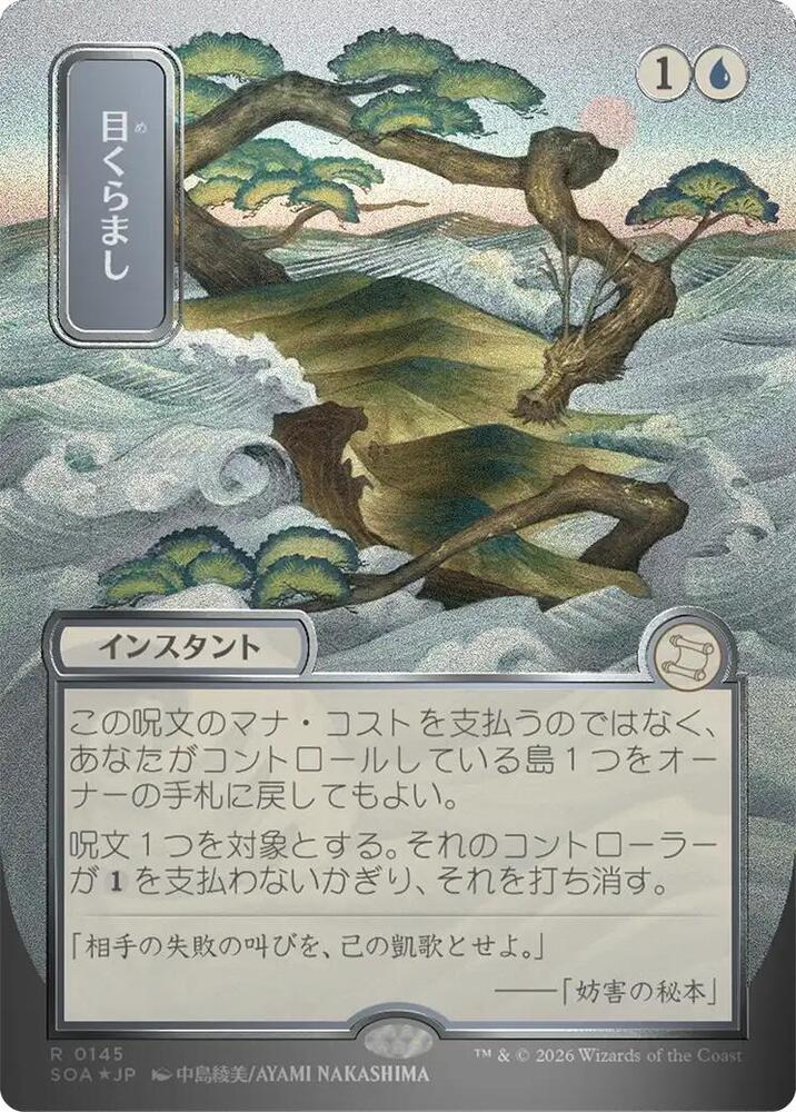 Daze (JP Alternate Art) (Silver Scroll Foil) (SOA-145) - Secrets of Strixhaven: Mystical Archive Foil