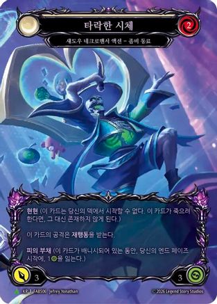 Corrupted Corpse (Marvel) (Korean Exclusive) (C) - FAB506 (FAB506) - Flesh and Blood: Promo Cards Rainbow Foil