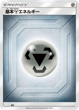 Basic Metal Energy (Team Up) (MET) - Sun  Moon Unnumbered Energies