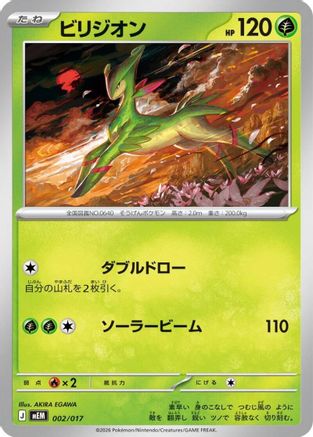 Virizion (002/017) - MEM Starter Set ex Meowscarada ex